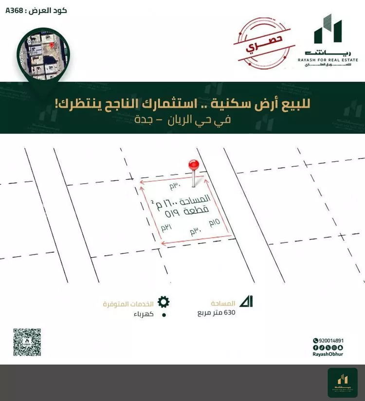 أرض للبيع في شارع أم النور, حي الريان, مدينة جدة, منطقة مكة المكرمة صورة 2
