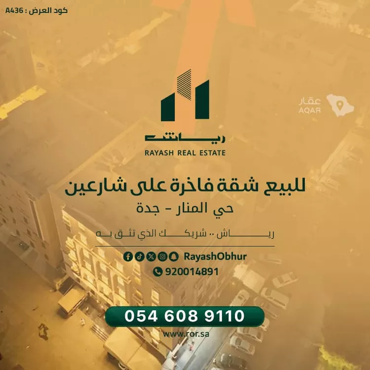 شقة للبيع في شارع وهيب بن عمير, حي المنار, مدينة جدة, منطقة مكة المكرمة