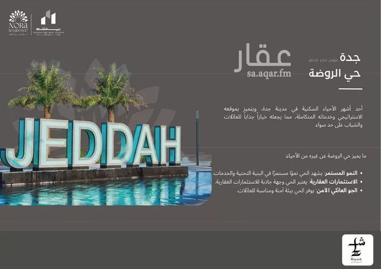 شقة للبيع في شارع محمد حسن العواد, حي الروضة, مدينة جدة, منطقة مكة المكرمة صورة 2