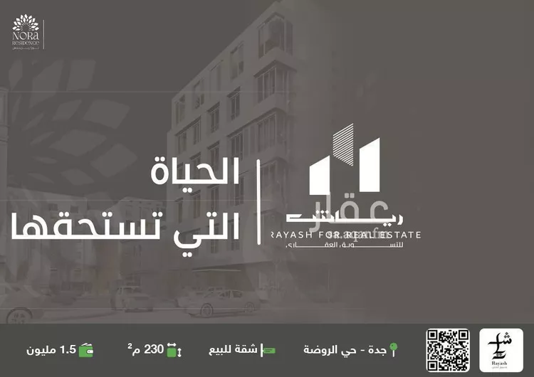 شقة للبيع في شارع محمد حسن العواد, حي الروضة, مدينة جدة, منطقة مكة المكرمة