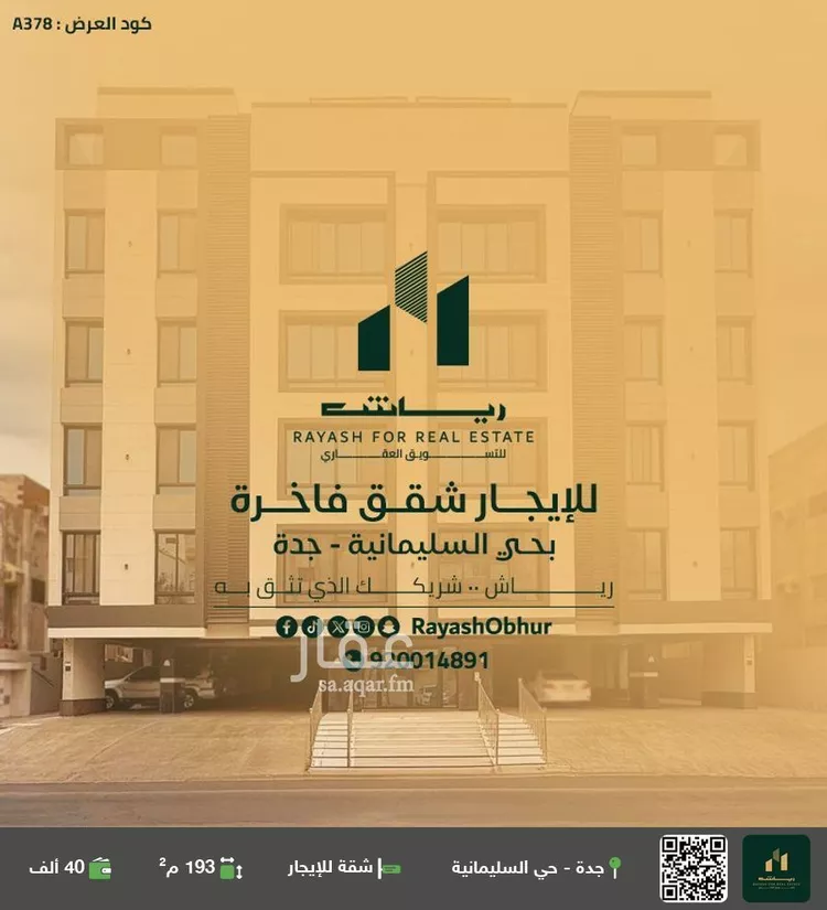 شقة للإيجار في شارع عمر بانا جه, حي السليمانية, مدينة جدة, منطقة مكة المكرمة