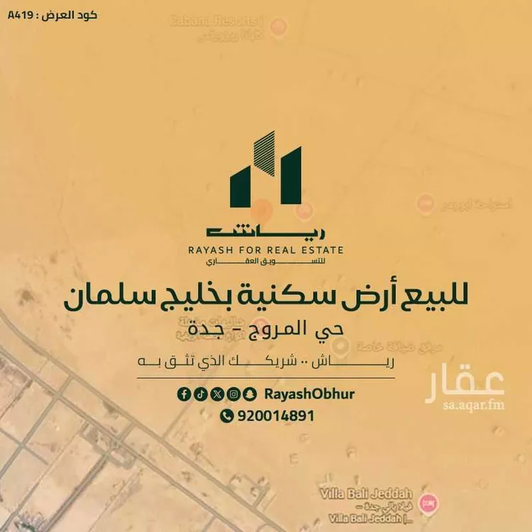 أرض للبيع في شارع المروج, حي المروج, مدينة جدة, منطقة مكة المكرمة