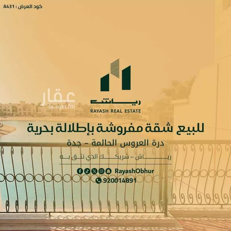 شقة للبيع في شارع جدة 833, حي درة العروس, مدينة جدة, منطقة مكة المكرمة