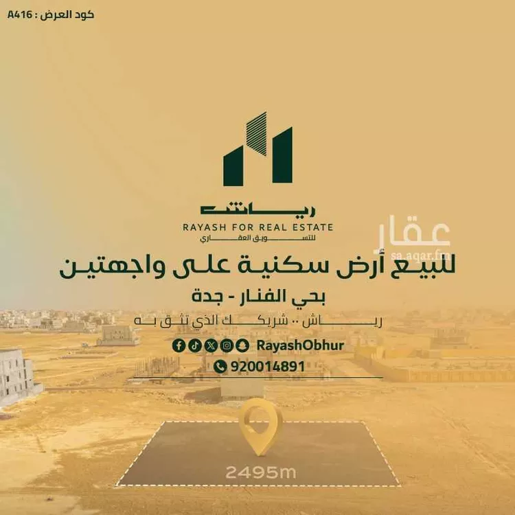 أرض للبيع في شارع الفنار, حي الفنار, مدينة جدة, منطقة مكة المكرمة