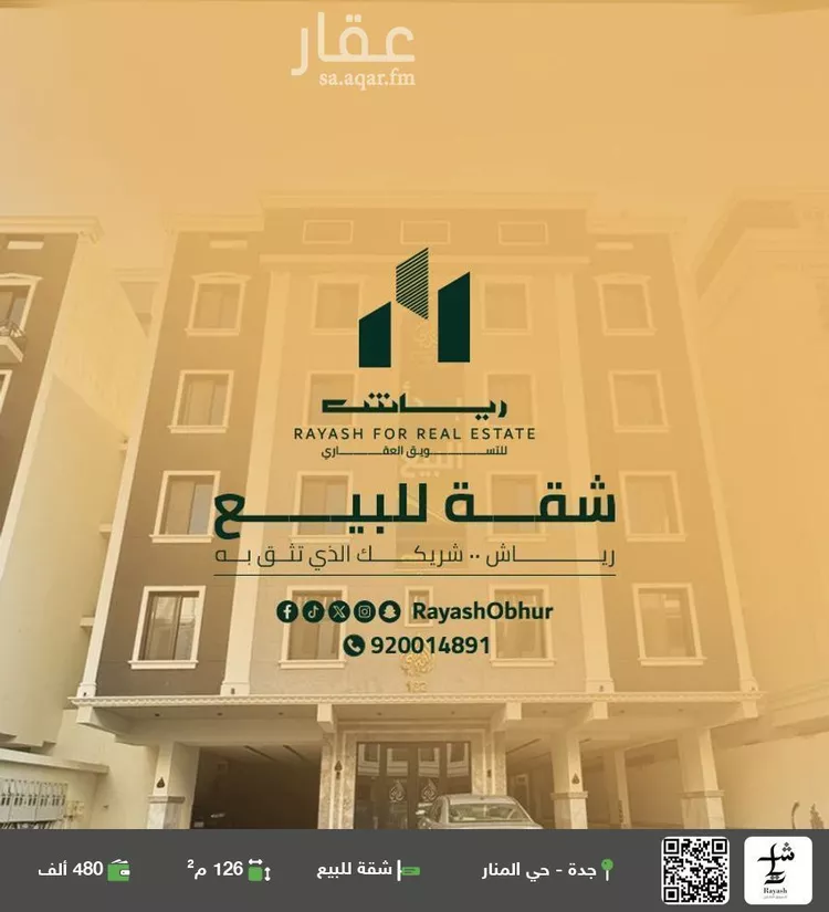 شقة للبيع في شارع المنار 12, حي المنار, مدينة جدة, منطقة مكة المكرمة صورة 2