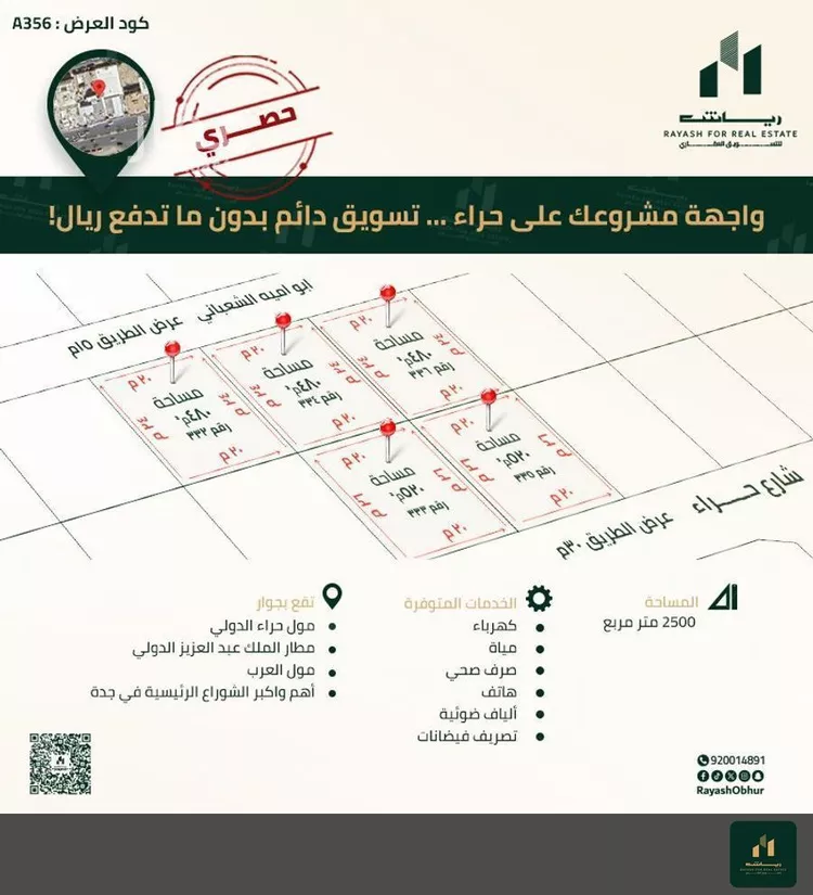 أرض للبيع في شارع حراء, حي النعيم, مدينة جدة, منطقة مكة المكرمة صورة 2