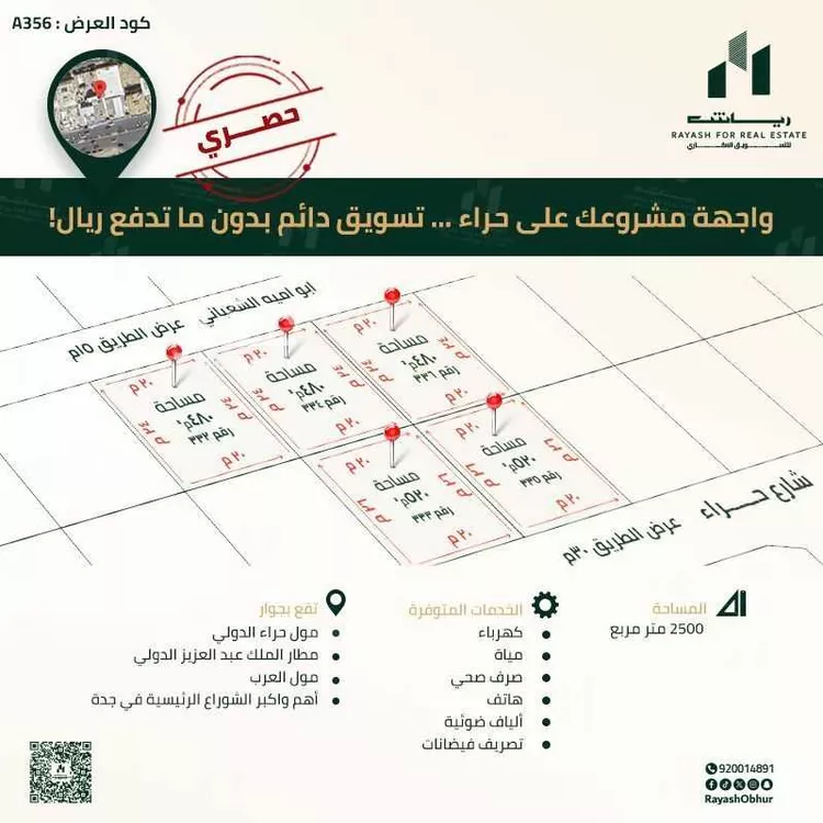 أرض للبيع في شارع حراء, حي النعيم, مدينة جدة, منطقة مكة المكرمة صورة 2