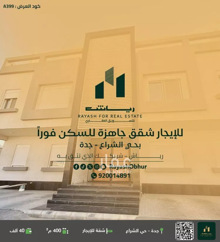 شقة للإيجار في شارع ابراهيم بن يحيى العباس, حي الشراع, مدينة جدة, منطقة مكة المكرمة