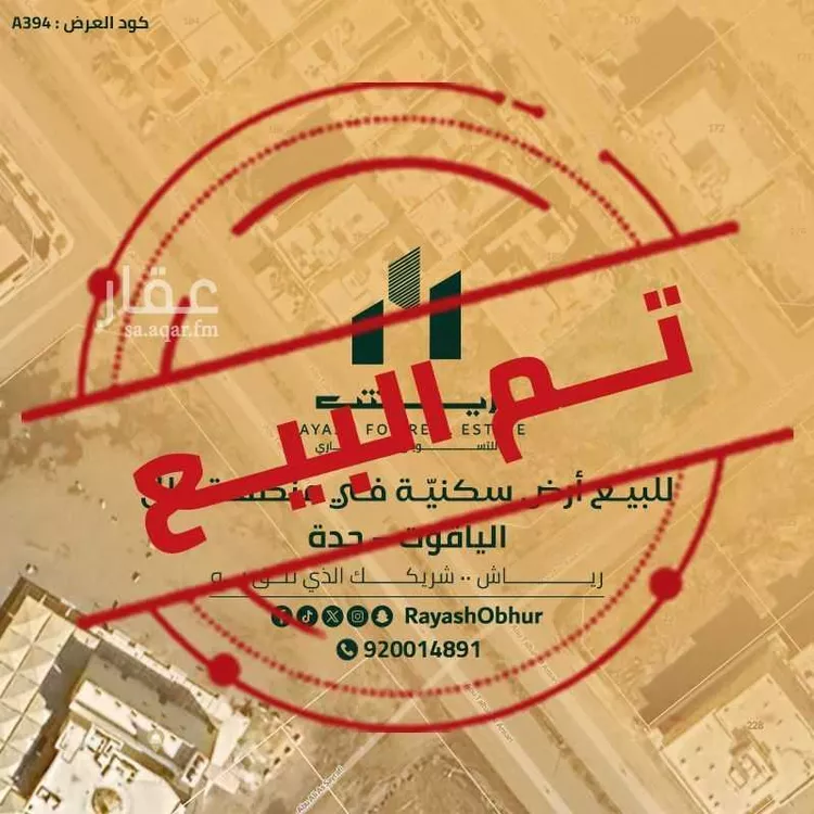 أرض للبيع في شارع خليج سدره, حي الياقوت, مدينة جدة, منطقة مكة المكرمة