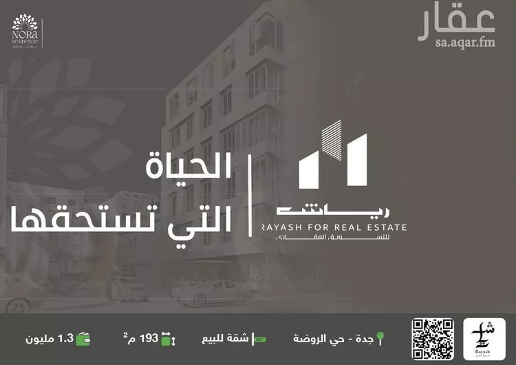 شقة للبيع في شارع محمد حسن العواد, حي الروضة, مدينة جدة, منطقة مكة المكرمة