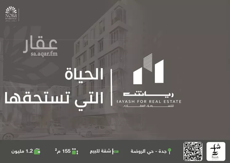 شقة للبيع في شارع محمد حسن العواد, حي الروضة, مدينة جدة, منطقة مكة المكرمة