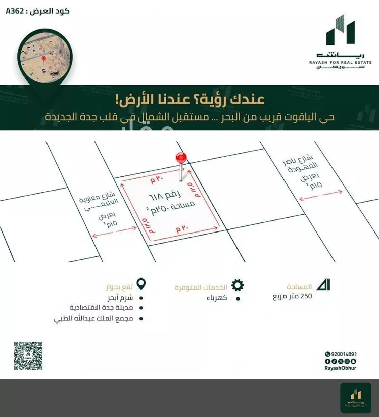 أرض للبيع في شارع معاوية العليمي, حي الياقوت, مدينة جدة, منطقة مكة المكرمة صورة 2