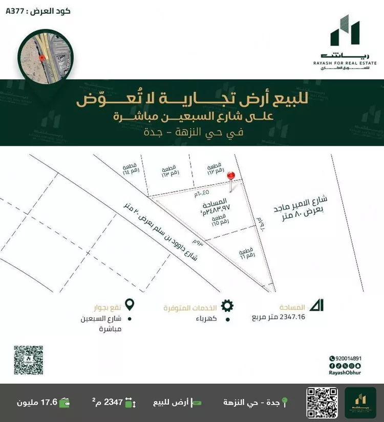 أرض للبيع في شارع الامير ماجد فرعي, حي النزهة, مدينة جدة, منطقة مكة المكرمة صورة 2