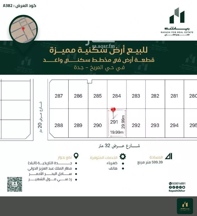أرض للبيع في شارع يحيى بن صاعد, حي مريخ, مدينة جدة, منطقة مكة المكرمة صورة 2