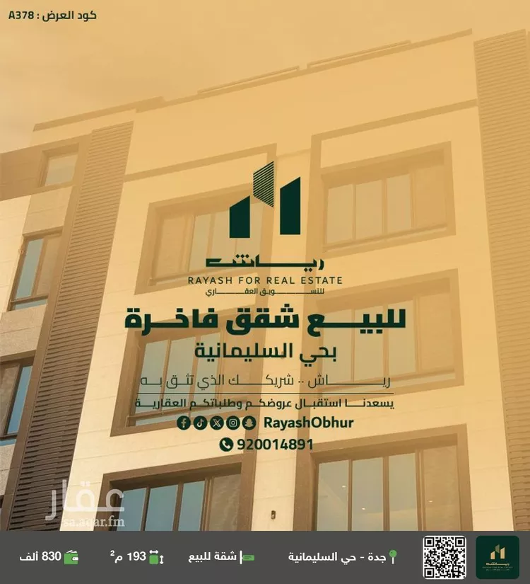 شقة للبيع في شارع عمر بانا جه, حي السليمانية, مدينة جدة, منطقة مكة المكرمة
