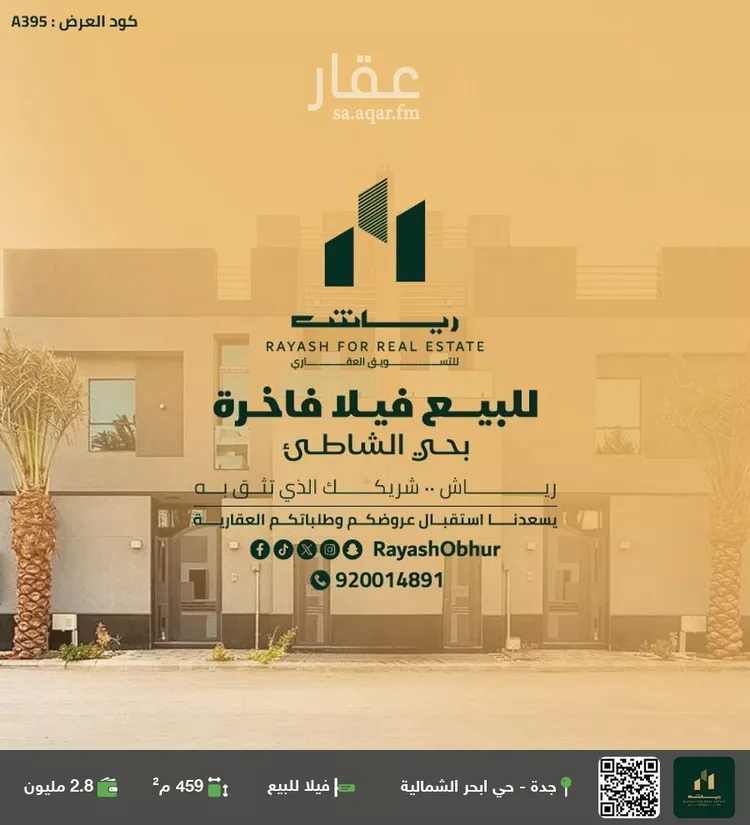 فيلا للبيع في شارع عبد الرحمن المالقي, حي أبحر الشمالية, مدينة جدة, منطقة مكة المكرمة