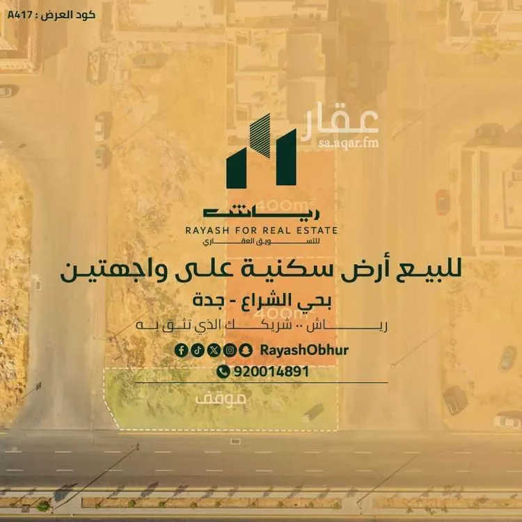 أرض للبيع في شارع ابي الفتح الثقفي, حي الشراع, مدينة جدة, منطقة مكة المكرمة