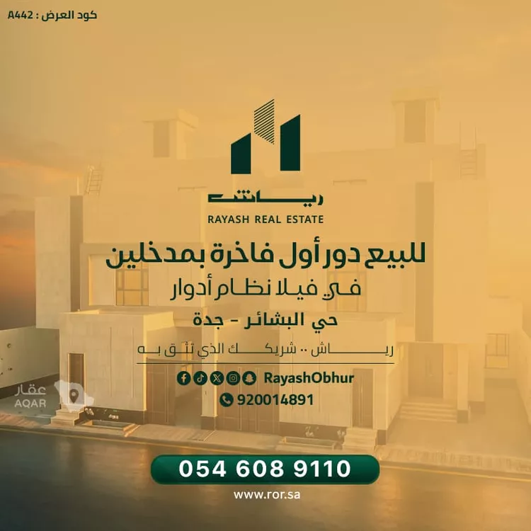 Floor for Sale in Jeddah Al Bashaer
