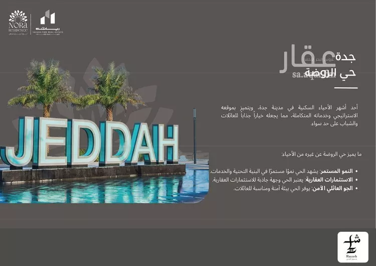 شقة للبيع في شارع محمد حسن العواد, حي الروضة, مدينة جدة, منطقة مكة المكرمة صورة 2