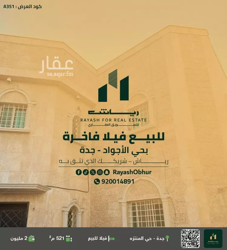 فيلا للبيع في شارع عبدالعزيز بن عبدالسلام, حي الأجواد, مدينة جدة, منطقة مكة المكرمة