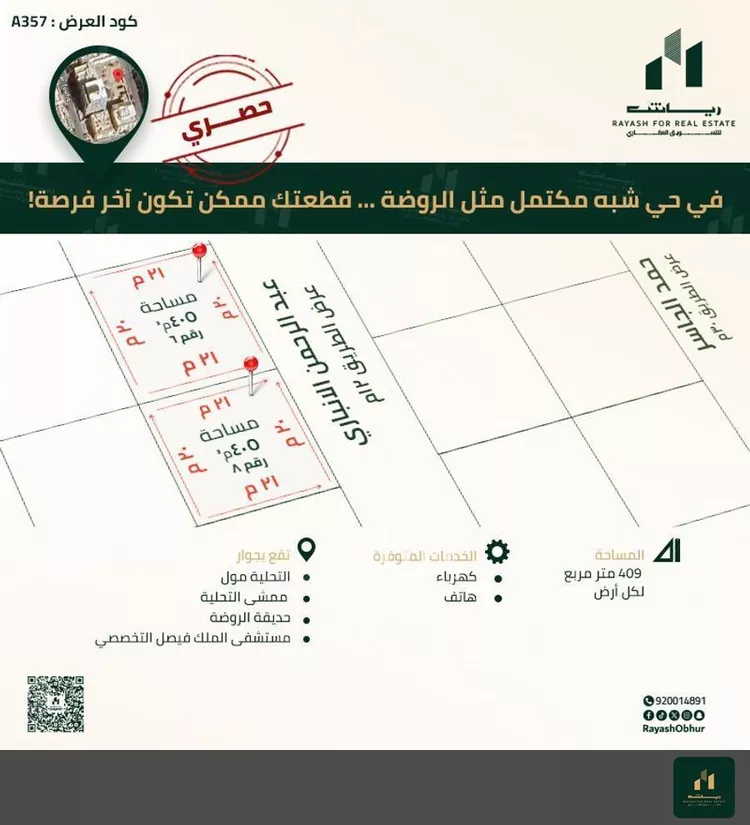 أرض للبيع في شارع ابو الحسن البصري, حي الروضة, مدينة جدة, منطقة مكة المكرمة صورة 2