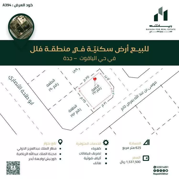 أرض للبيع في شارع خليج سدره, حي الياقوت, مدينة جدة, منطقة مكة المكرمة صورة 2