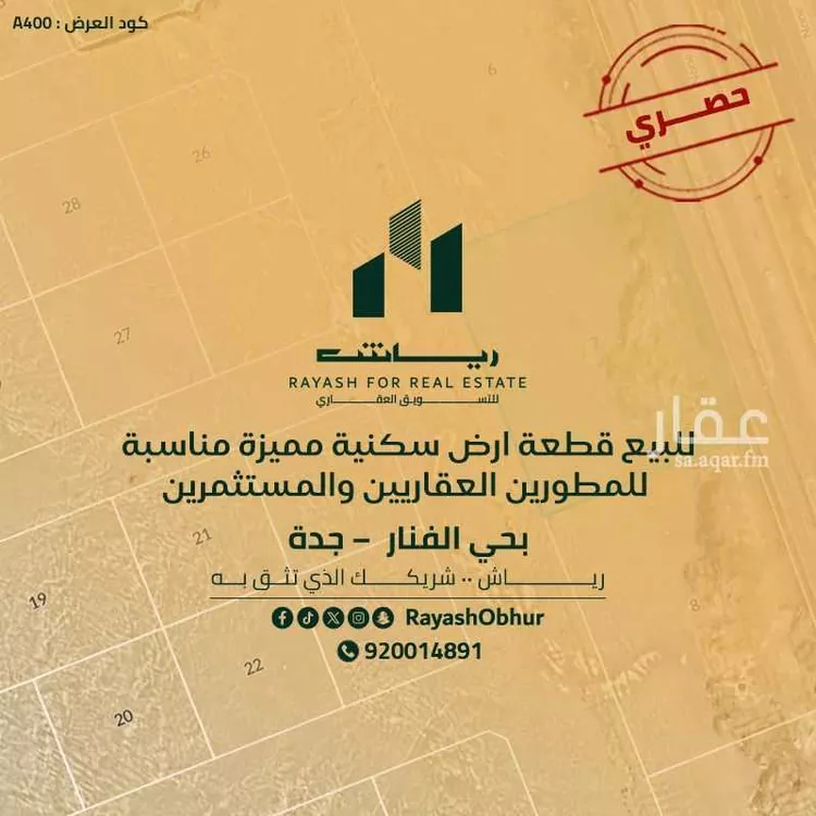 أرض للبيع في شارع عبد الله بن أوس بن قيظي الأن, حي الفنار, مدينة جدة, منطقة مكة المكرمة
