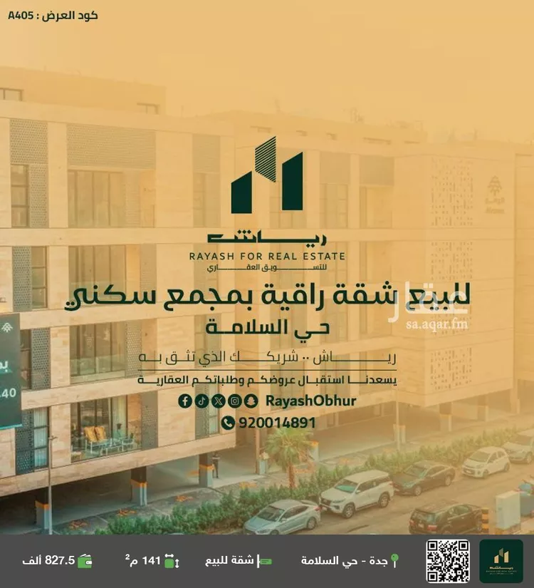 شقة للبيع في شارع عجاج الهيماني, حي السلامة, مدينة جدة, منطقة مكة المكرمة