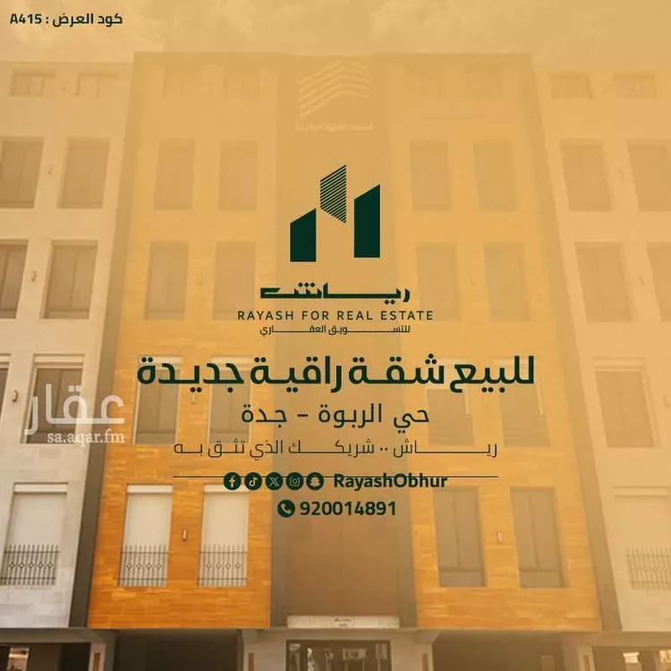 شقة للبيع في شارع عبدالكريم أبوالمظفر, حي الربوة, مدينة جدة, منطقة مكة المكرمة