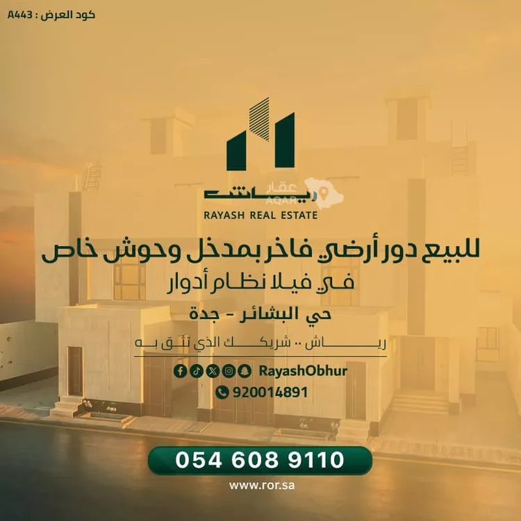 Floor for Sale in Jeddah Al Bashaer