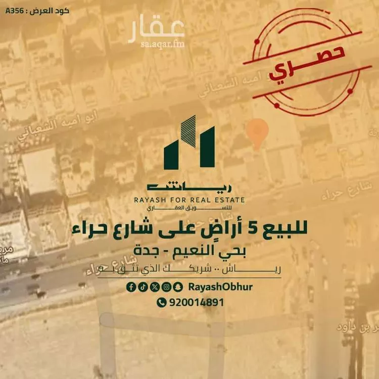 أرض للبيع في شارع حراء, حي النعيم, مدينة جدة, منطقة مكة المكرمة