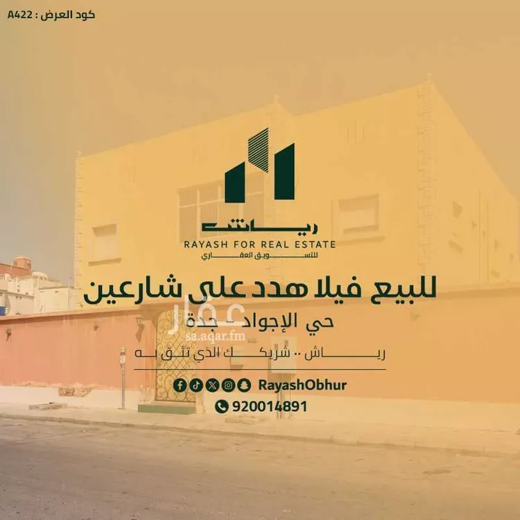Villa for Sale in Jeddah Al Muntazah