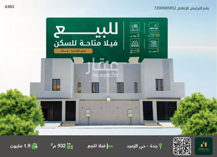 فيلا للبيع في شارع محمد بن علي الزمزمي, حي الزمرد, مدينة جدة, منطقة مكة المكرمة