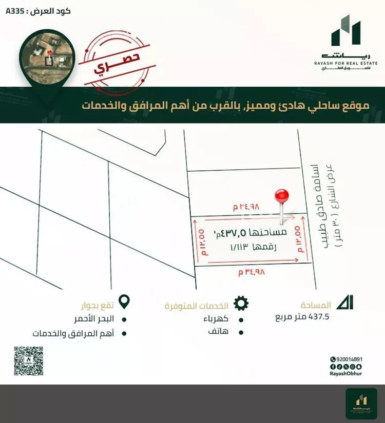 أرض للبيع في شارع أسامة صادق طييب, حي اللؤلؤ, مدينة جدة, منطقة مكة المكرمة صورة 2