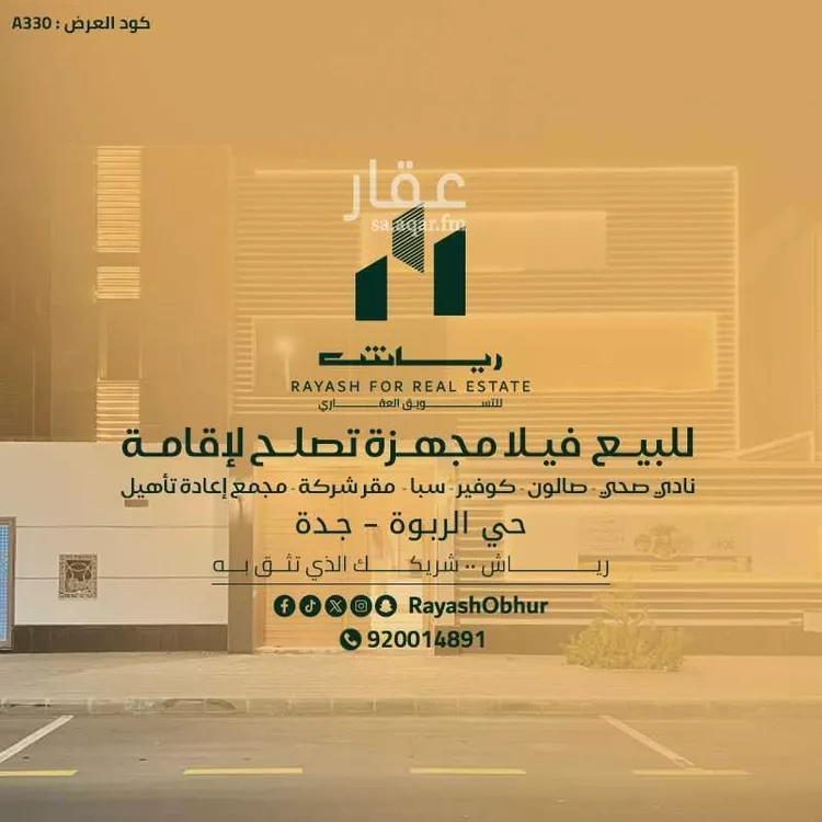 Villa for Sale in Jeddah Ar Rabwah
