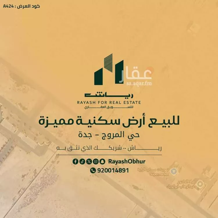 أرض للبيع في شارع المروج, حي المروج, مدينة جدة, منطقة مكة المكرمة