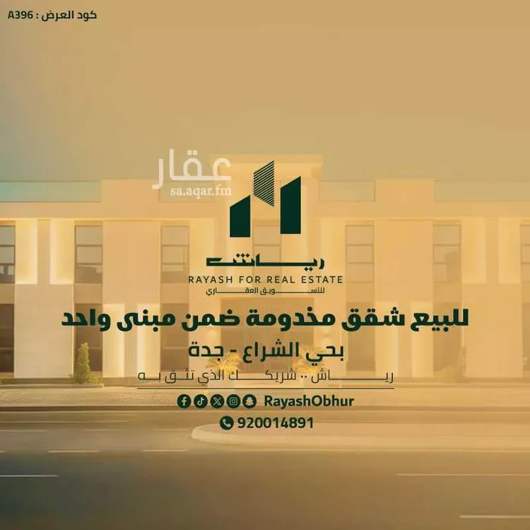 Building for Sale in Jeddah Al Shera'a