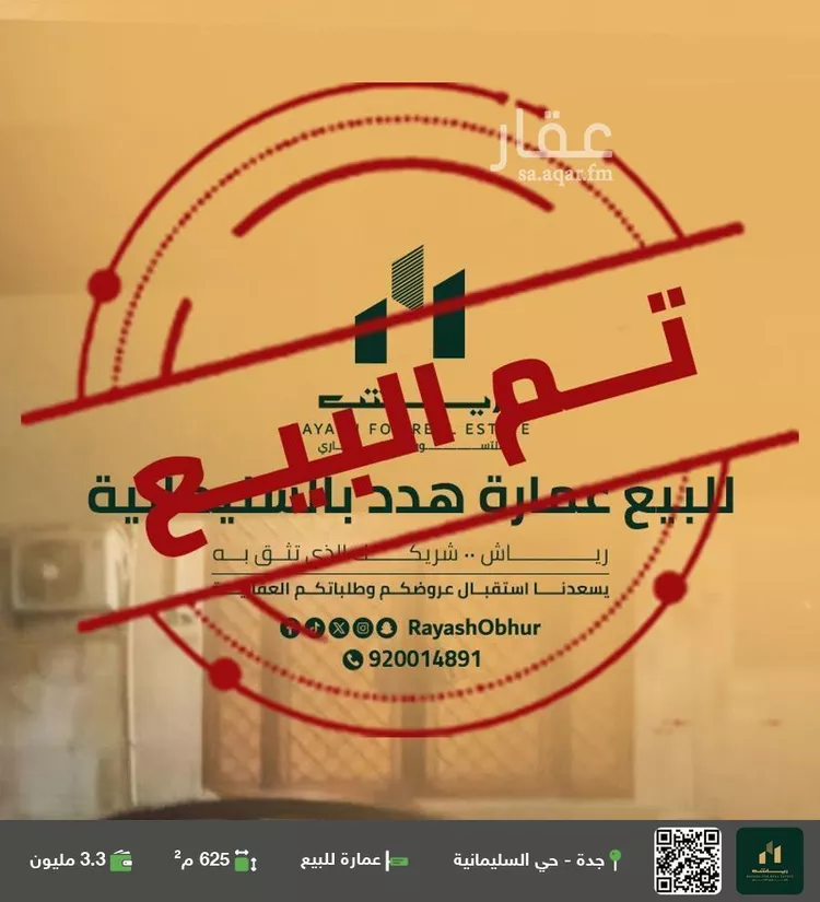 عمارة للبيع في شارع فرقد العجلي, حي السليمانية, مدينة جدة, منطقة مكة المكرمة