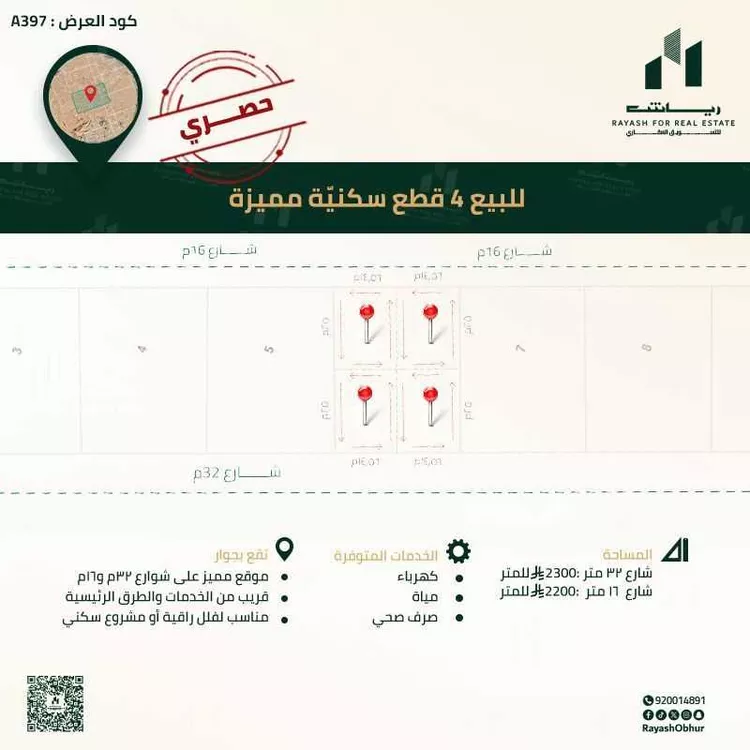أرض للبيع في شارع الصواري2, حي الصواري, مدينة جدة, منطقة مكة المكرمة صورة 2