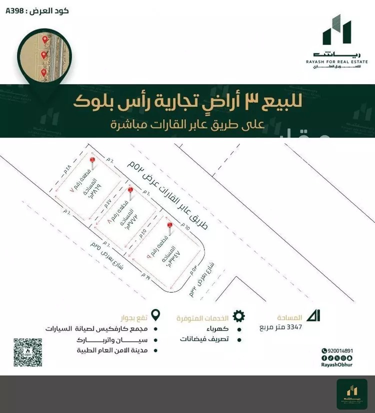 أرض للبيع في شارع عبد الله بن أوس بن قيظي الأن, حي الفنار, مدينة جدة, منطقة مكة المكرمة صورة 2