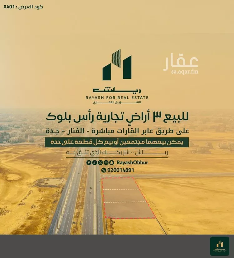 أرض للبيع في شارع عبد الله بن أوس بن قيظي الأن, حي الفنار, مدينة جدة, منطقة مكة المكرمة