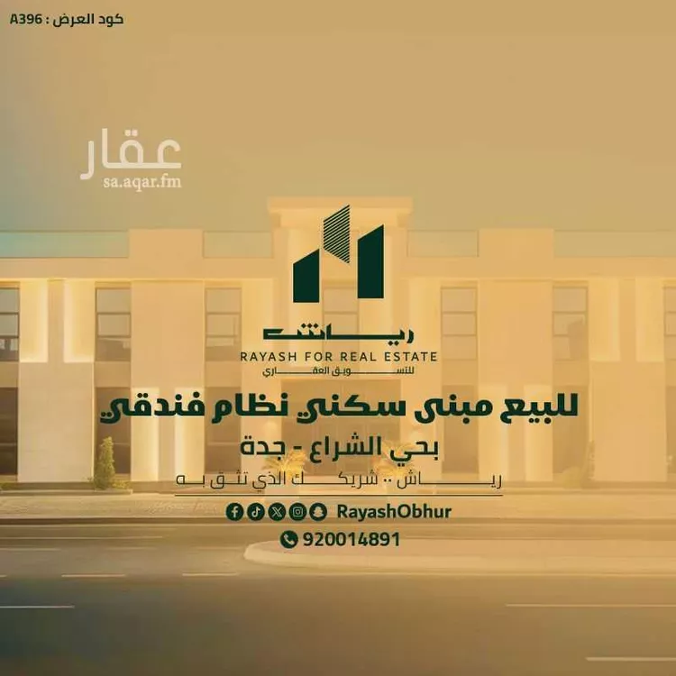 Building for Sale in Jeddah Al Shera'a