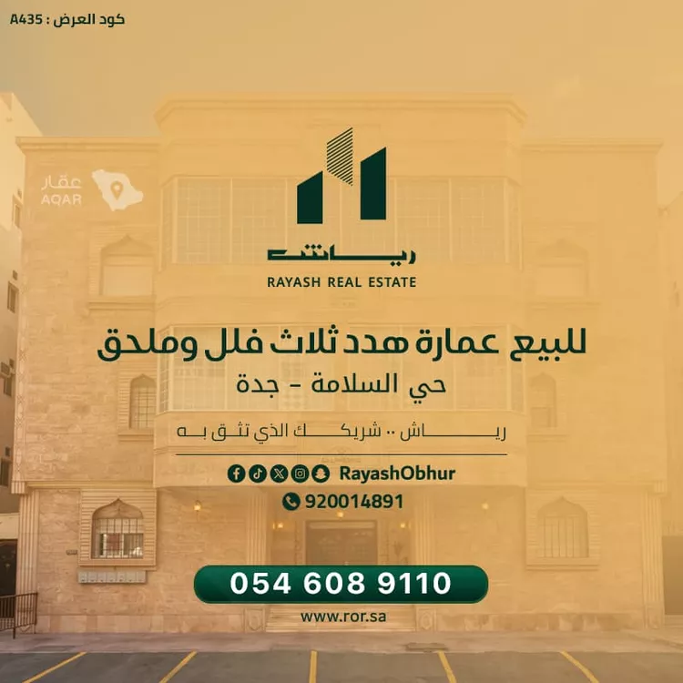 عمارة للبيع في شارع علي شطا, حي السلامة, مدينة جدة, منطقة مكة المكرمة