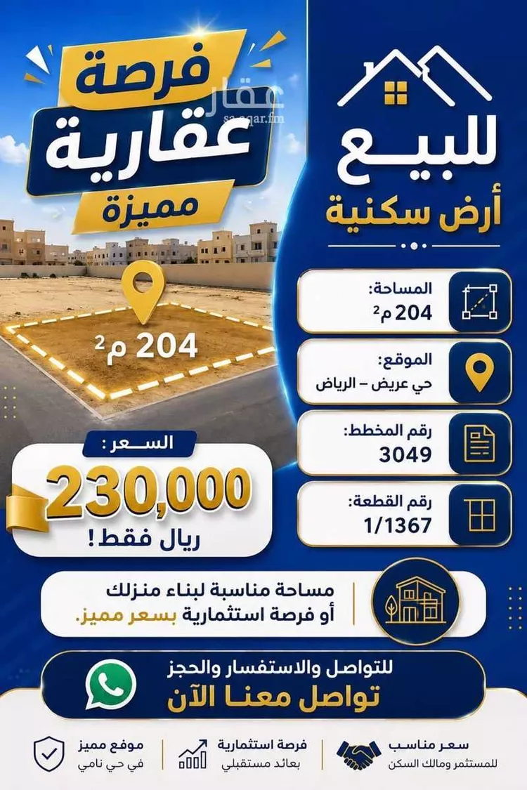 أرض للبيع في حي عريض, مدينة الرياض, منطقة الرياض صورة 3