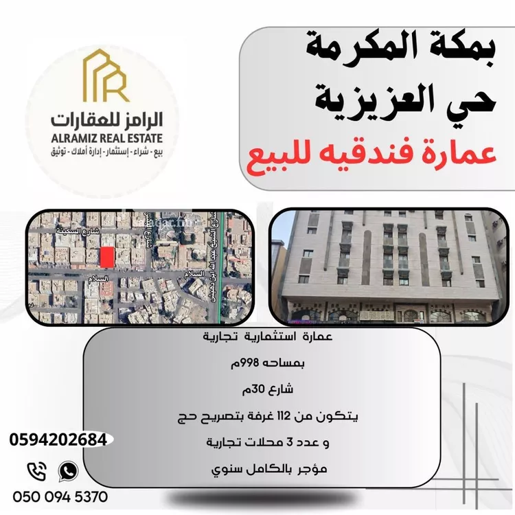 عمارة للبيع في شارع السلام, حي الجامعة, مدينة مكه المكرمه, منطقة مكة المكرمة