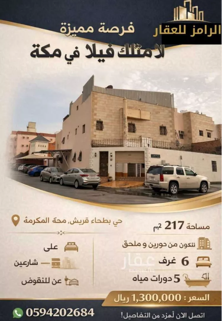 فيلا للبيع في شارع ابو رافع الصائغ, حي بطحاء قريش, مدينة مكة المكرمة, منطقة مكة المكرمة 1 صورة