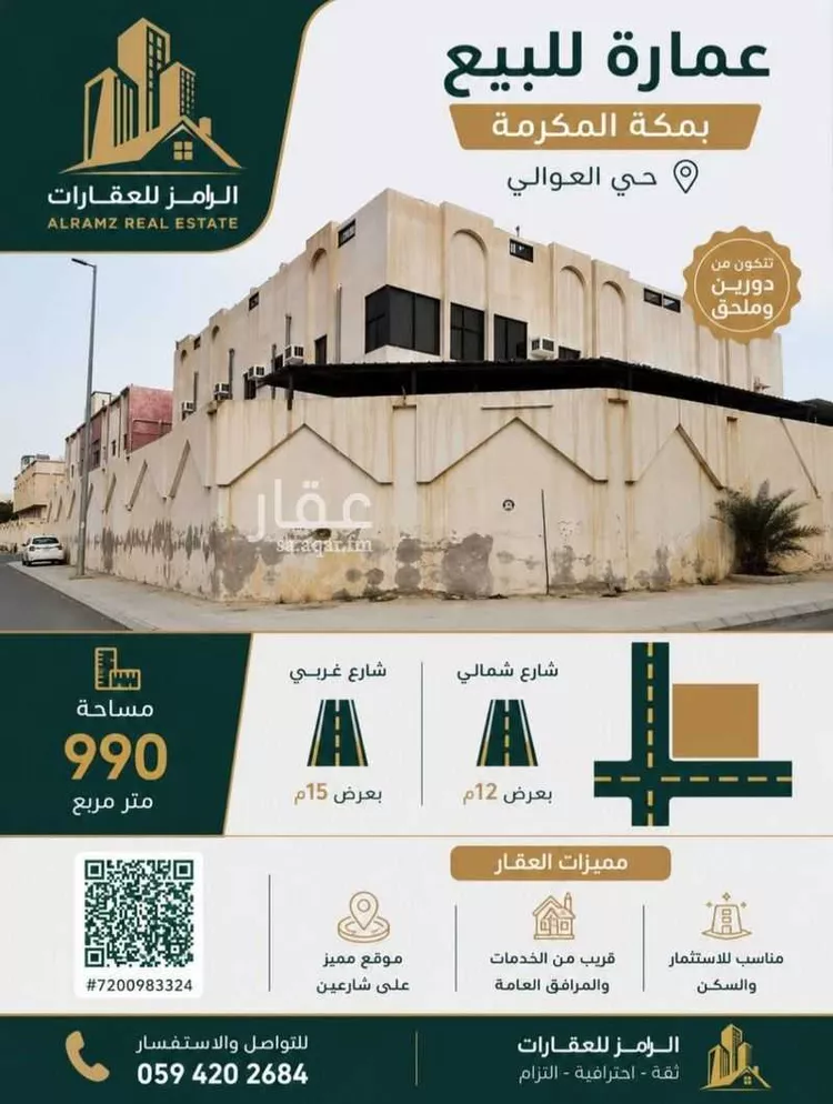 Building for Sale in Mecca Al Awaly
