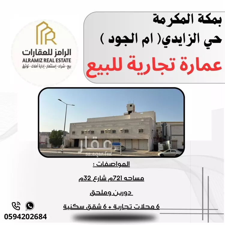 عمارة للبيع في شارع خارجه ابن زيد الخزرجي, حي أم الجود, مدينة مكه المكرمه, منطقة مكة المكرمة