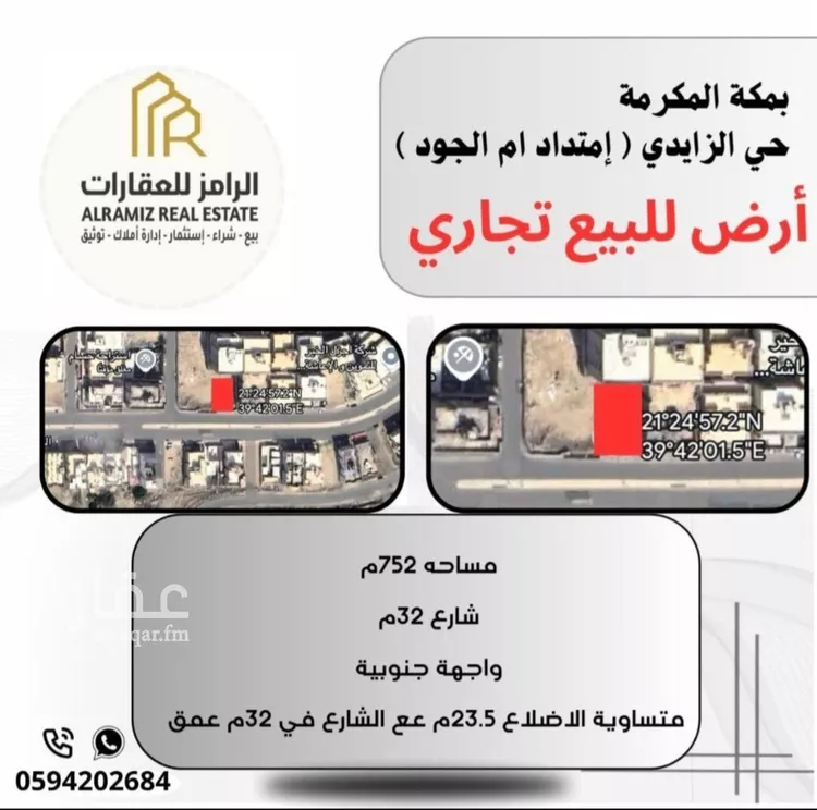 أرض للبيع في شارع عمرو بن الاشرف العتكي رضي الله عنه, حي أم الجود, مدينة مكه المكرمه, منطقة مكة المكرمة