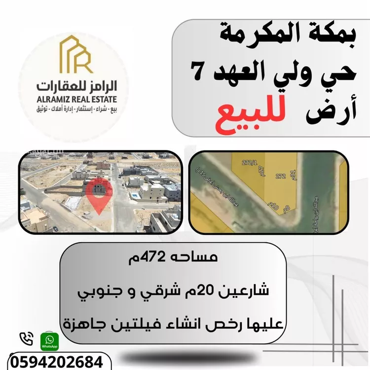 أرض للبيع في شارع عبد الله بن رواحة, حي القشاشية الجديد, مدينة مكه المكرمه, منطقة مكة المكرمة